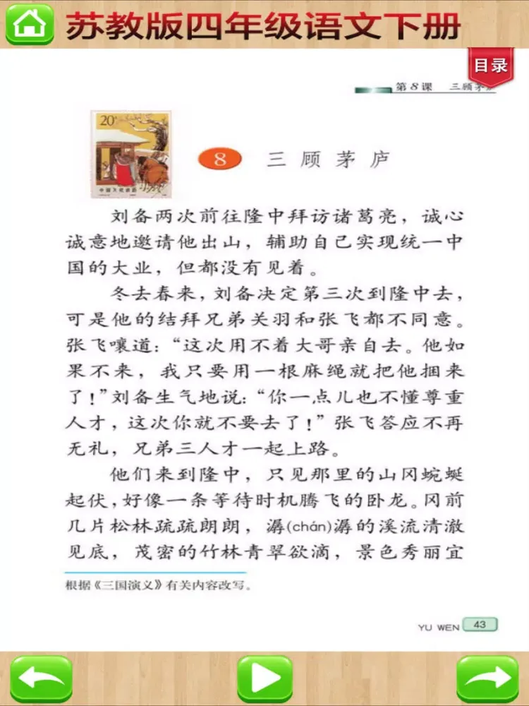 Tangkapan layar 口袋学习机－苏教版小学语文四年级下册有声点读教材 iPad 