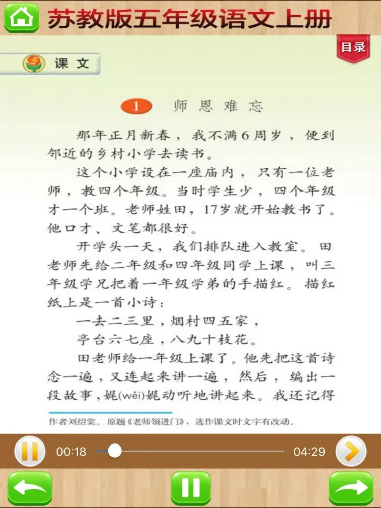 Capturas de pantalla de 口袋学习机－苏教版小学语文五年级上册有声点读教材 iPad 