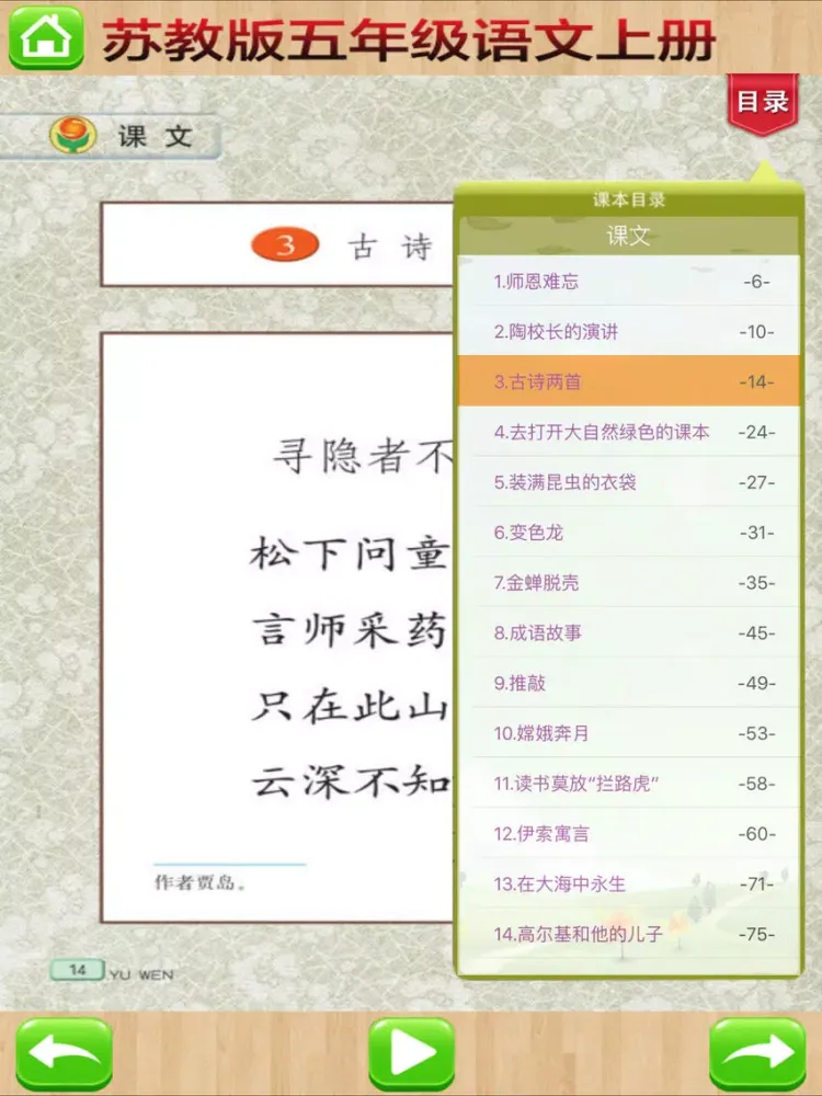 Capturas de pantalla de 口袋学习机－苏教版小学语文五年级上册有声点读教材 iPad 