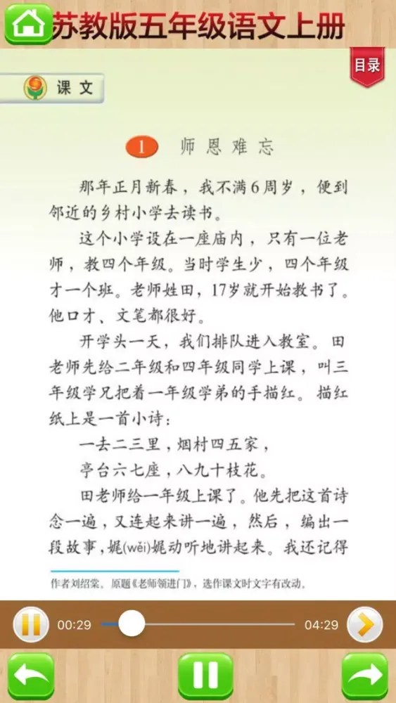 Capturas de pantalla de 口袋学习机－苏教版小学语文五年级上册有声点读教材