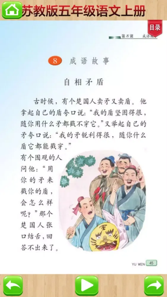 Capturas de pantalla de 口袋学习机－苏教版小学语文五年级上册有声点读教材