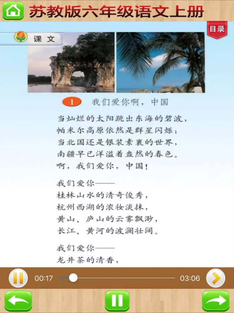 Скриншоты 口袋学习机－苏教版小学语文六年级上册有声点读教材 iPad 