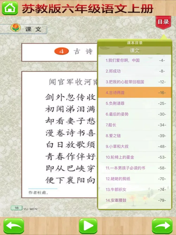 Скриншоты 口袋学习机－苏教版小学语文六年级上册有声点读教材 iPad 