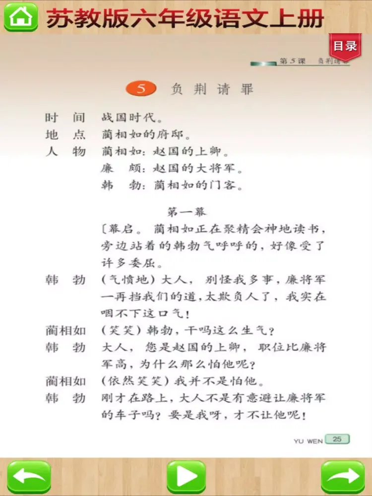 Скриншоты 口袋学习机－苏教版小学语文六年级上册有声点读教材 iPad 