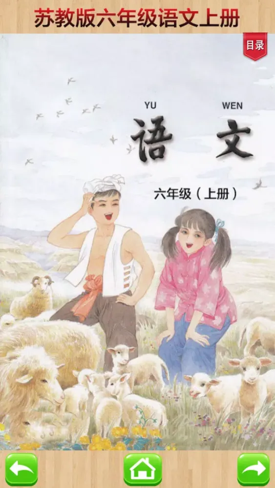 Скриншоты 口袋学习机－苏教版小学语文六年级上册有声点读教材