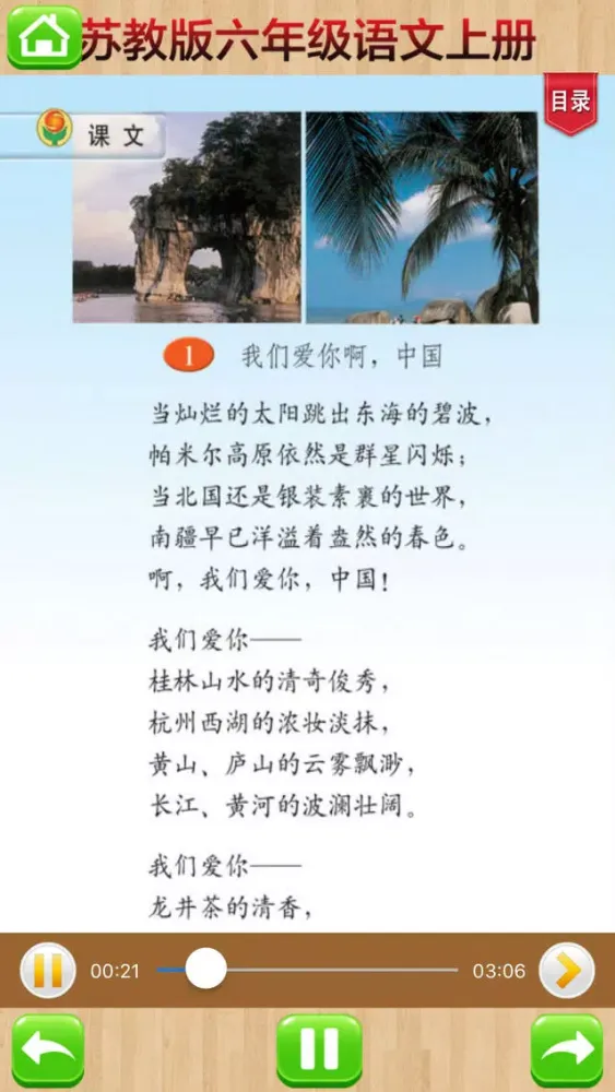 Скриншоты 口袋学习机－苏教版小学语文六年级上册有声点读教材