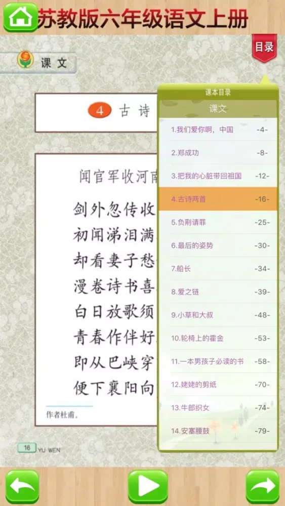 Скриншоты 口袋学习机－苏教版小学语文六年级上册有声点读教材