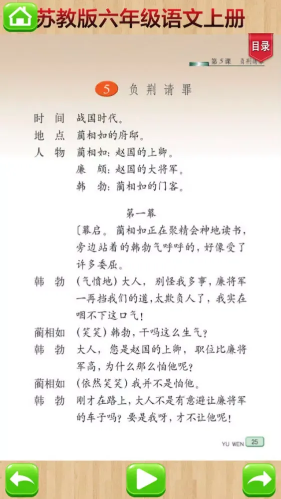 Скриншоты 口袋学习机－苏教版小学语文六年级上册有声点读教材