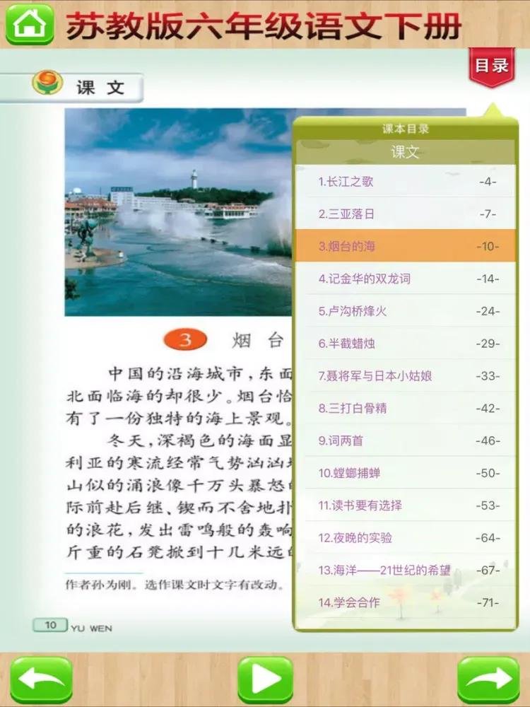 口袋学习机－苏教版小学语文六年级下册有声点读教材 iPad  سکرین شاٹس