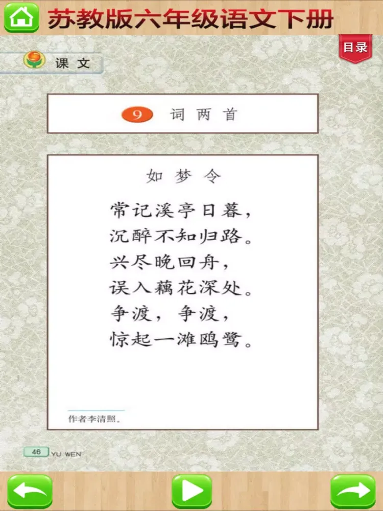 口袋学习机－苏教版小学语文六年级下册有声点读教材 iPad  سکرین شاٹس