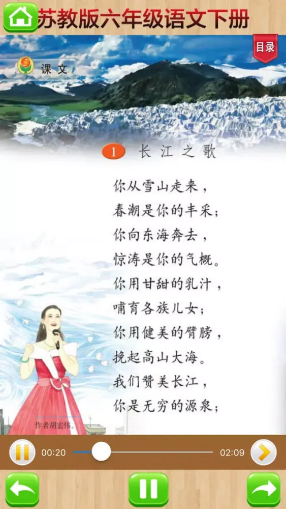 口袋学习机－苏教版小学语文六年级下册有声点读教材 سکرین شاٹس