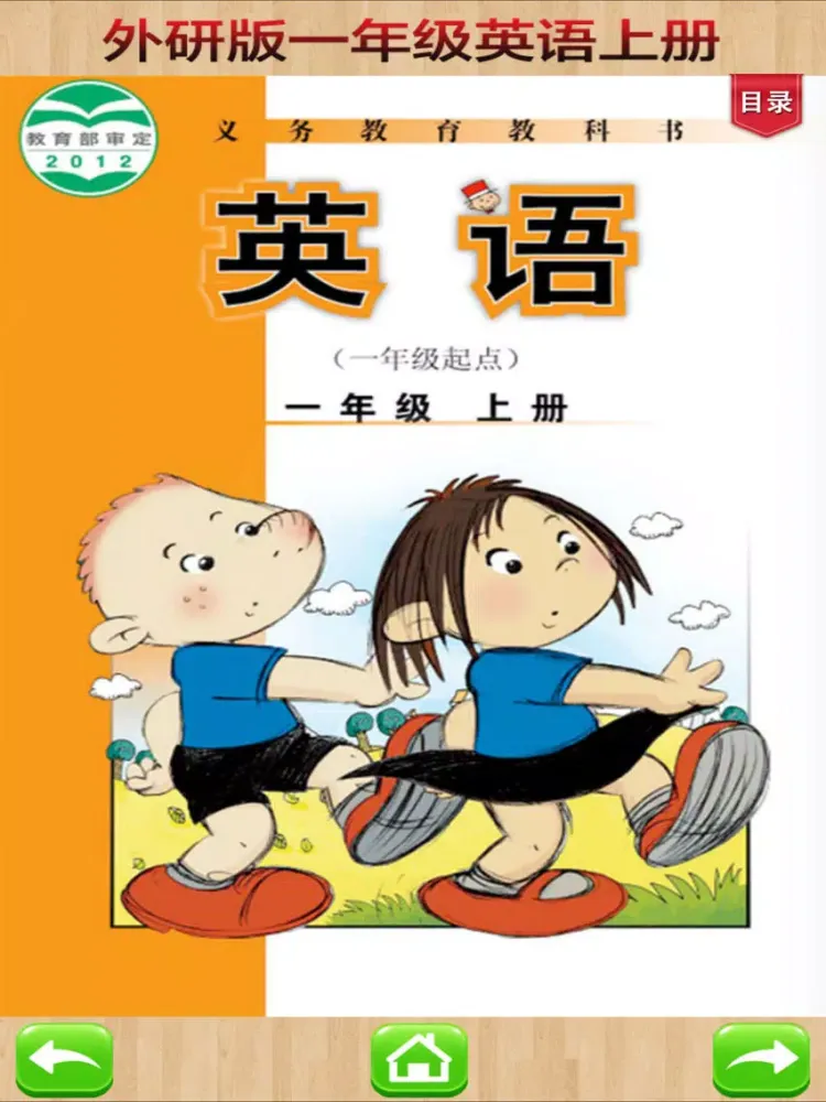 读书郎点读机－外研版小学英语一年级上册课本同步有声点读教材 iPad 应用截图
