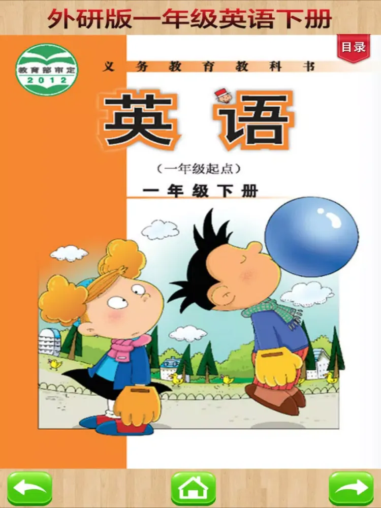 Capturas de tela do 读书郎点读机－外研版小学英语一年级下册课本同步有声点读教材 iPad 