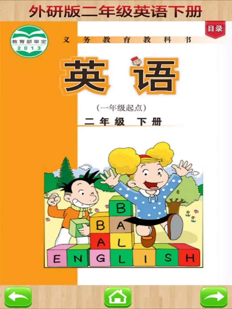 Tangkapan layar 读书郎点读机－外研版小学英语二年级下册课本同步有声点读教材 iPad 