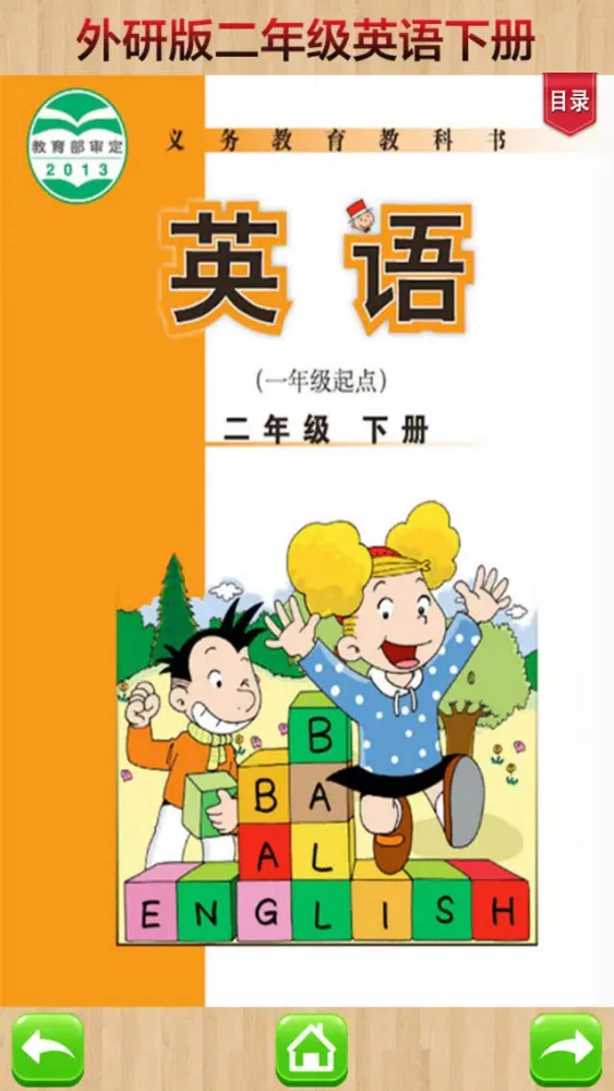 Tangkapan layar 读书郎点读机－外研版小学英语二年级下册课本同步有声点读教材