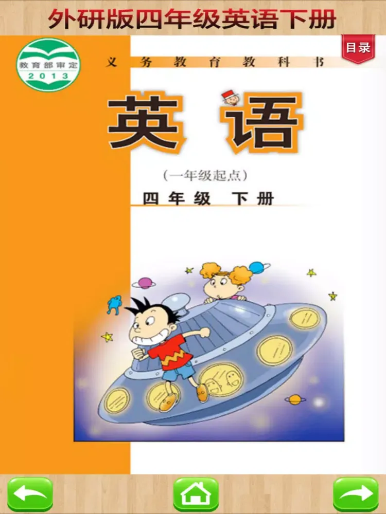 读书郎学习机－外研版小学英语四年级下册课本同步有声点读教材 iPad  Screenshots