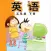 外研版小学英语-五年级下册课本同步有声点读教材