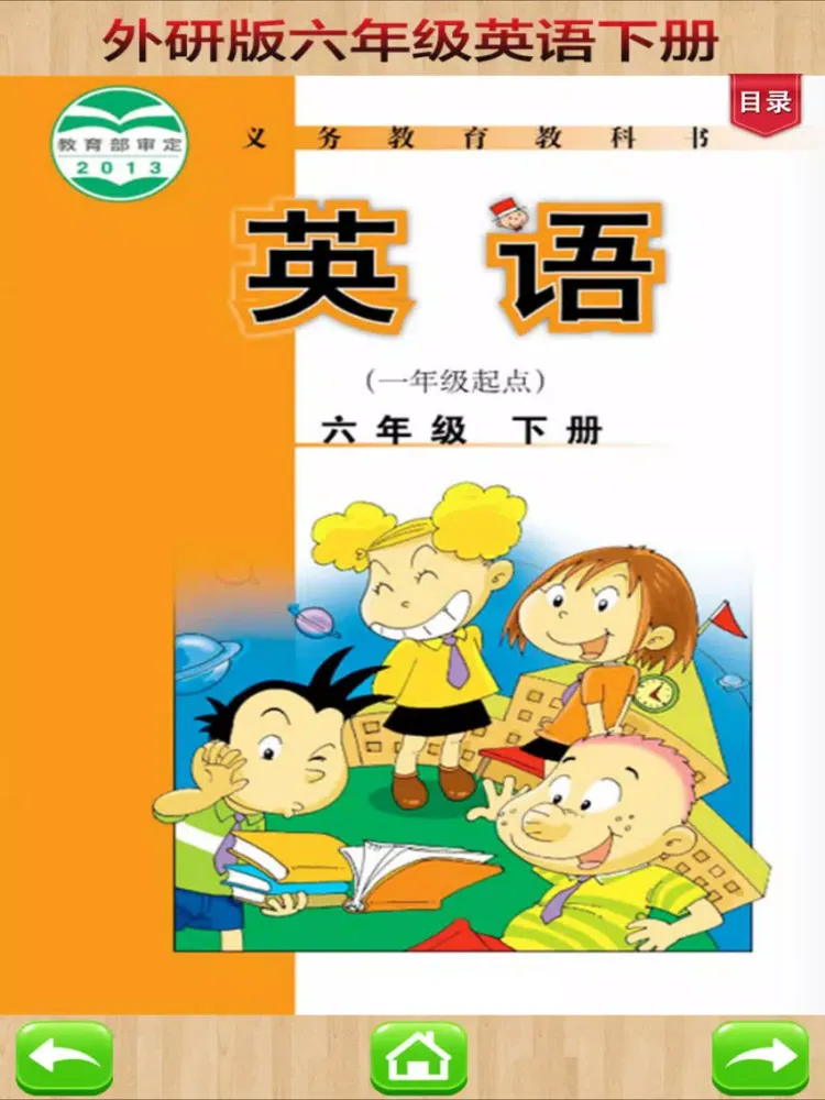 读书郎学习机－外研版小学英语六年级下册课本同步有声点读教材 iPad  Screenshots
