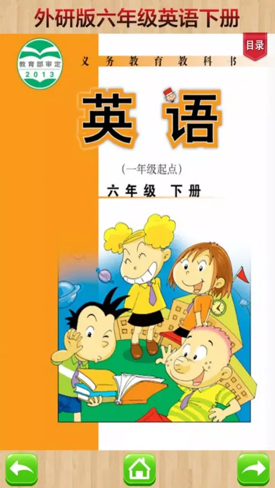 读书郎学习机－外研版小学英语六年级下册课本同步有声点读教材 Screenshots
