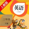 双语学习机－三年级下册人教版PEP小学英语有声点读教材