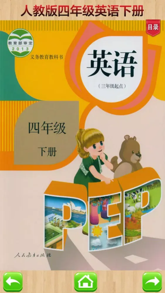 Скриншоты 双语学习机－四年级下册人教版PEP小学英语有声点读教材