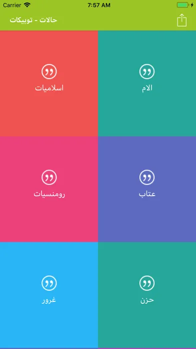 Скриншоты حالات توبيكات - حالات واتس