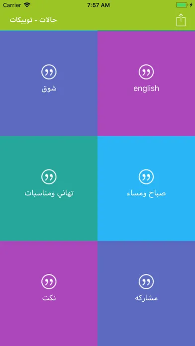 Скриншоты حالات توبيكات - حالات واتس