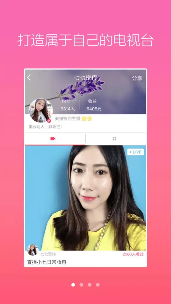 Captures d'écran de 美狸美妆-美妆视频直播平台