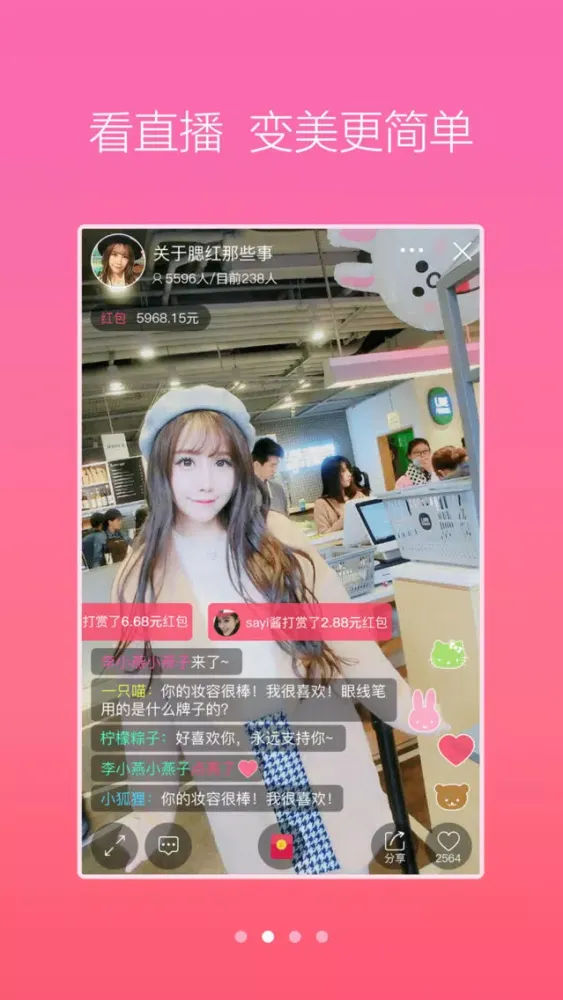 Captures d'écran de 美狸美妆-美妆视频直播平台