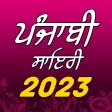 Punjabi Shayari Images 2024