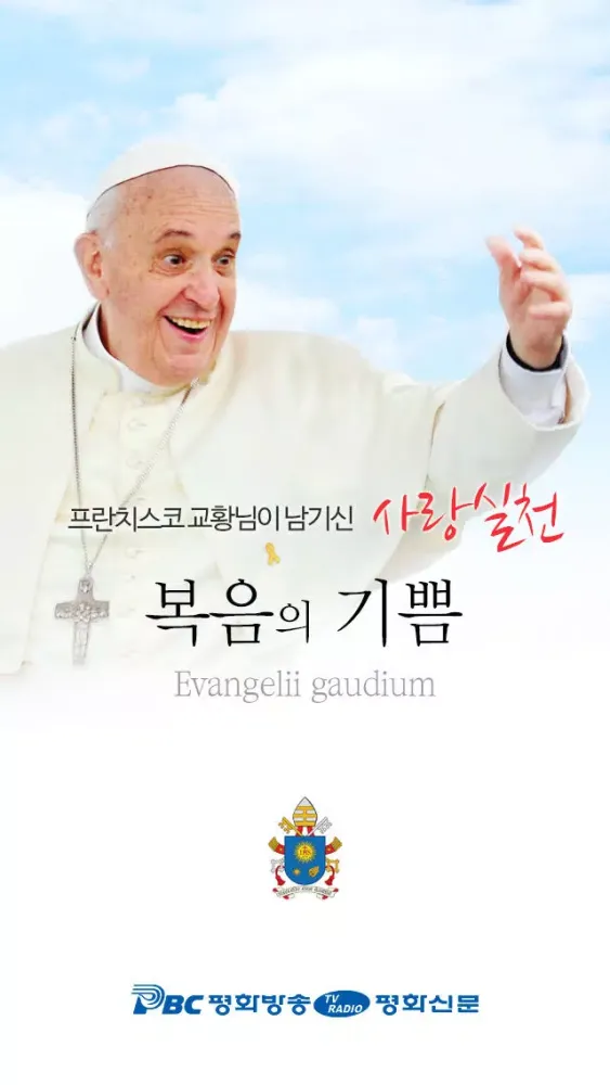 Captures d'écran de PBC POPE FRANCIS