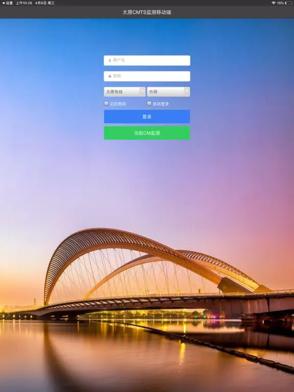 CMTS 太原 iPad 应用截图