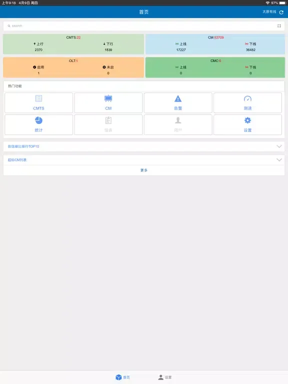 CMTS 太原 iPad 应用截图
