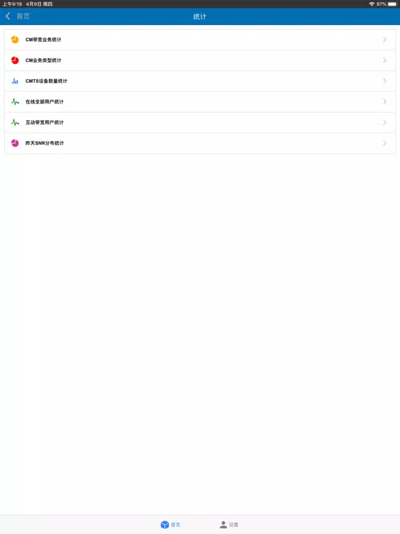 ภาพหน้าจอของ CMTS 太原 iPad 