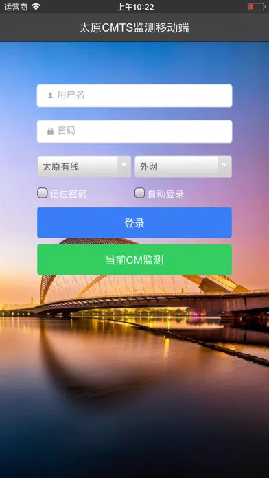 ภาพหน้าจอของ CMTS 太原