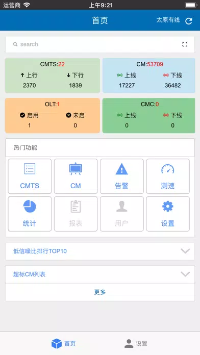 ภาพหน้าจอของ CMTS 太原