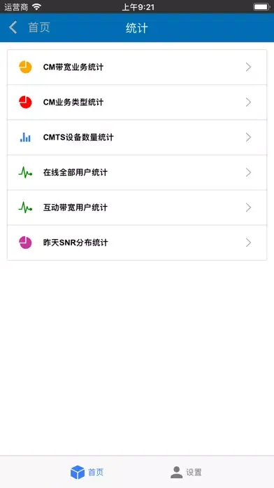 CMTS 太原应用截图