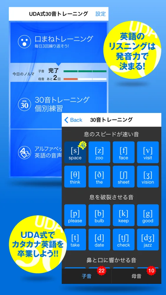 UDA式30音トレーニング | 英語のリスニングは発音力で決まる Ekran Görüntüleri