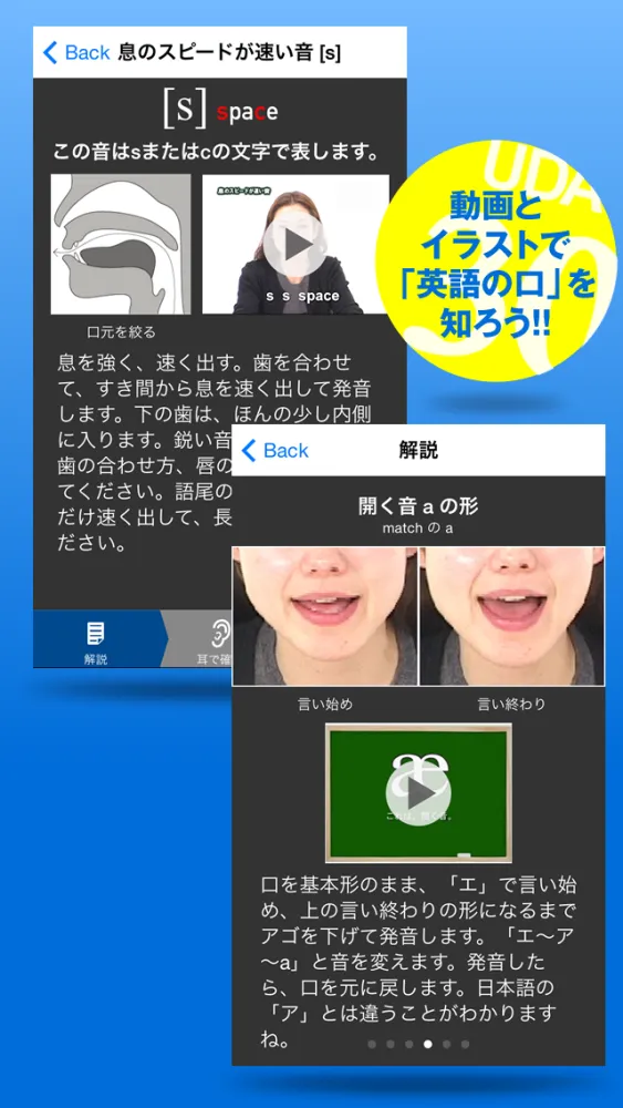 UDA式30音トレーニング | 英語のリスニングは発音力で決まる Ekran Görüntüleri