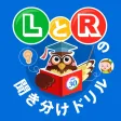 UDA式LとRの聞き分けドリル UDA式LとRの聞き分けドリル