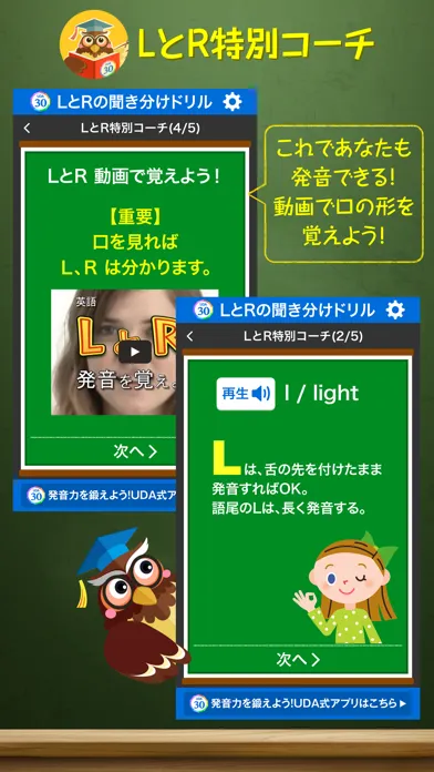 UDA式LとRの聞き分けドリル应用截图