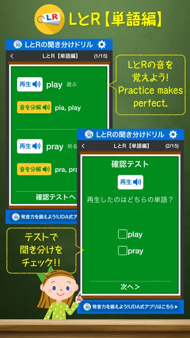 UDA式LとRの聞き分けドリル应用截图