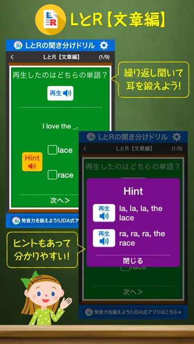 UDA式LとRの聞き分けドリル应用截图