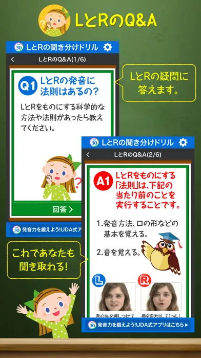 UDA式LとRの聞き分けドリル应用截图