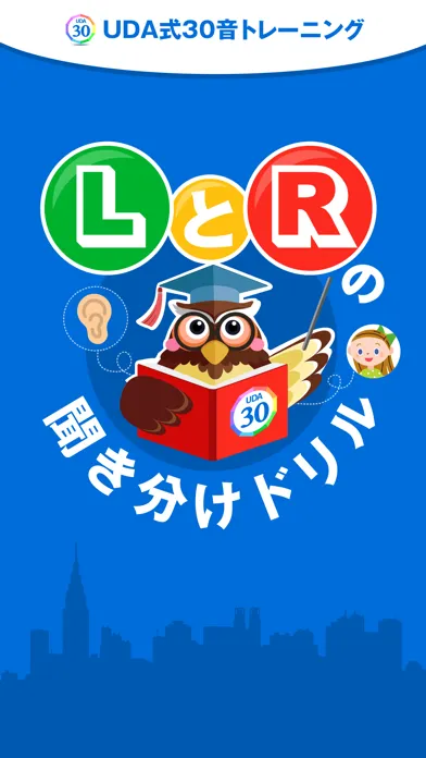UDA式LとRの聞き分けドリル应用截图