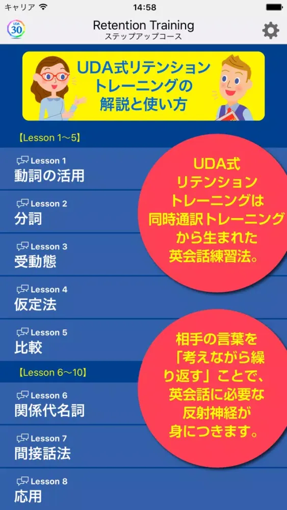 Скриншоты UDA式リテンション・トレーニング ステップアップコース