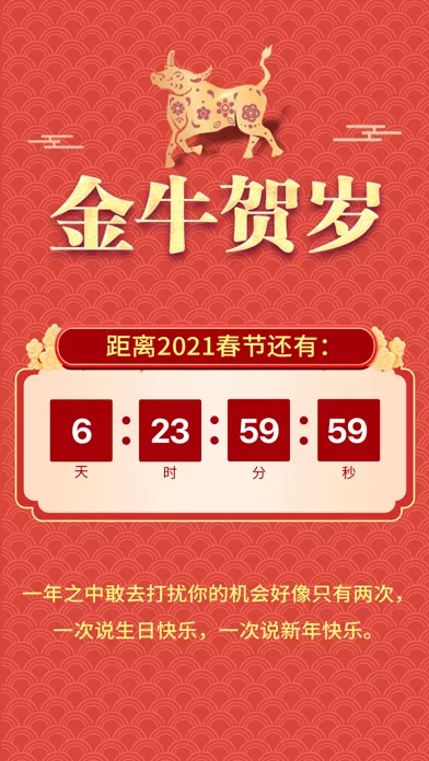 合成大西瓜 迎新春&春节倒计时 স্ক্রিনশট