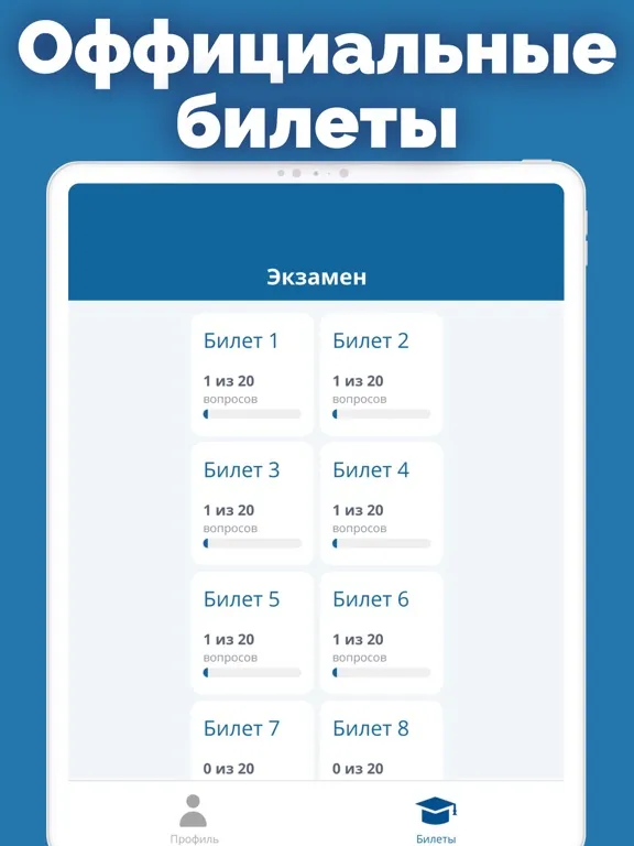 Screenshot di Правила дорожного движения ПДД iPad 