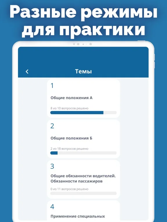 Screenshot di Правила дорожного движения ПДД iPad 