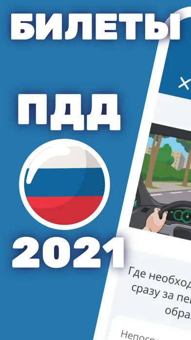 Screenshot di Правила дорожного движения ПДД